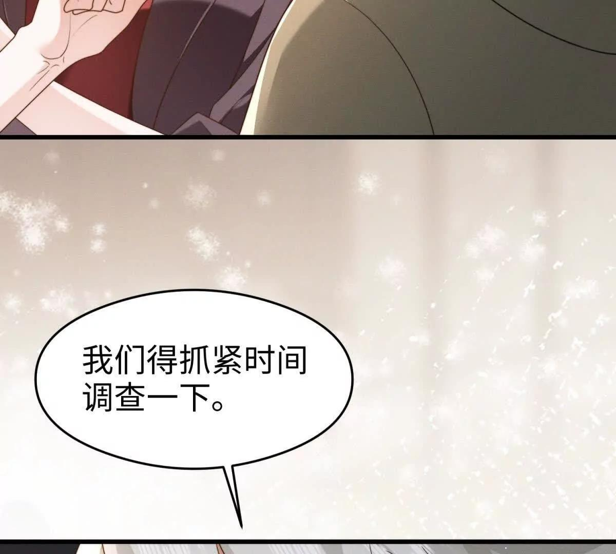 第49话 只是朋友？ 第78页