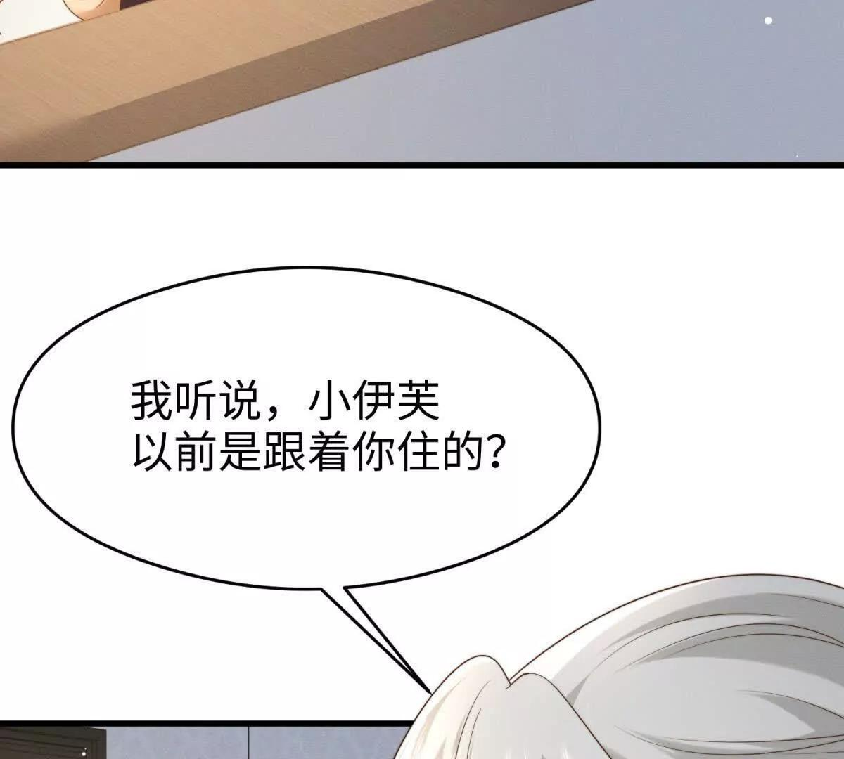 第49话 只是朋友？ 第82页