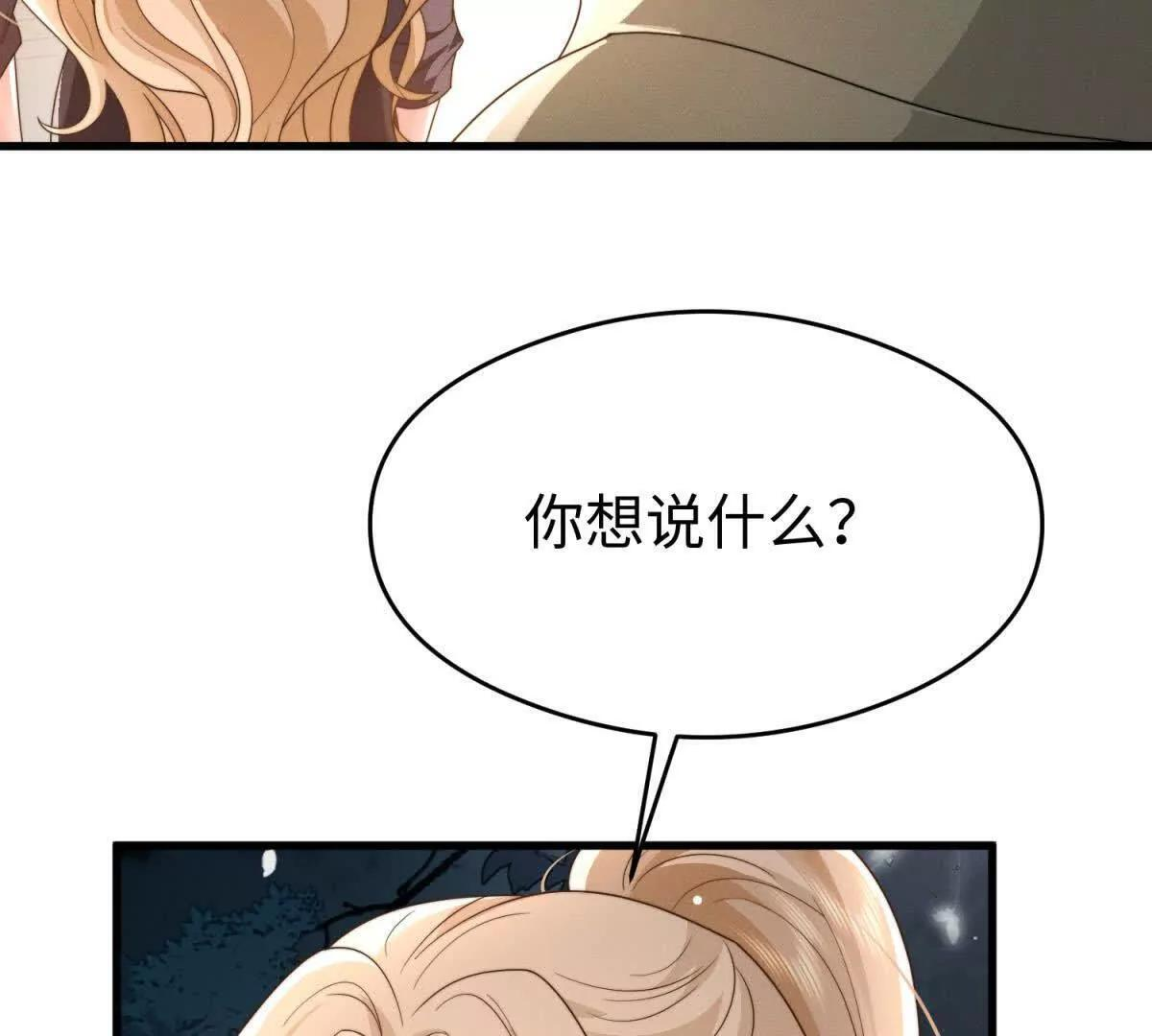 第49话 只是朋友？ 第84页