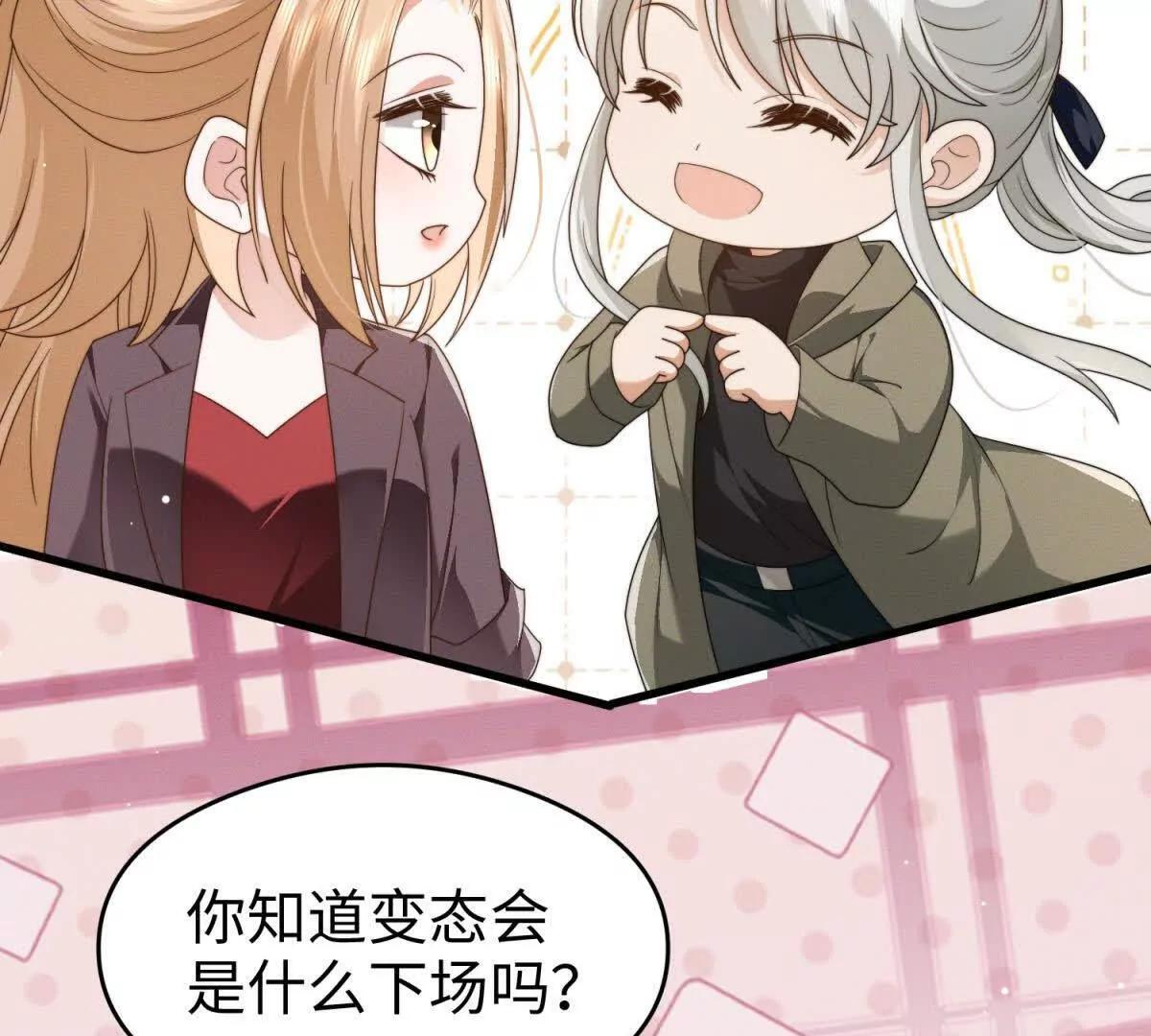 第49话 只是朋友？ 第87页
