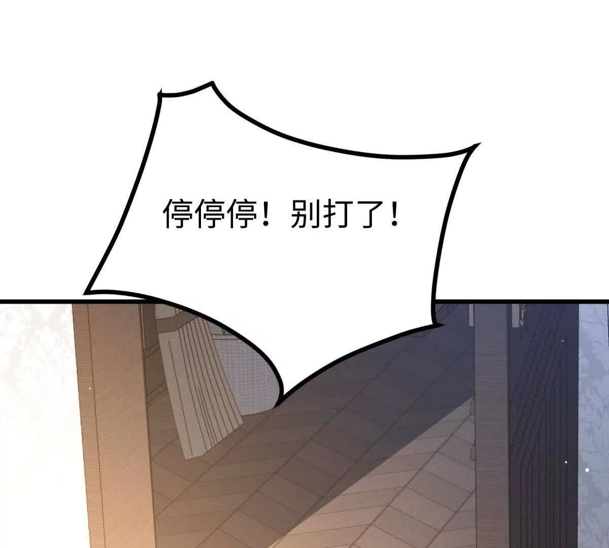 第49话 只是朋友？ 第90页