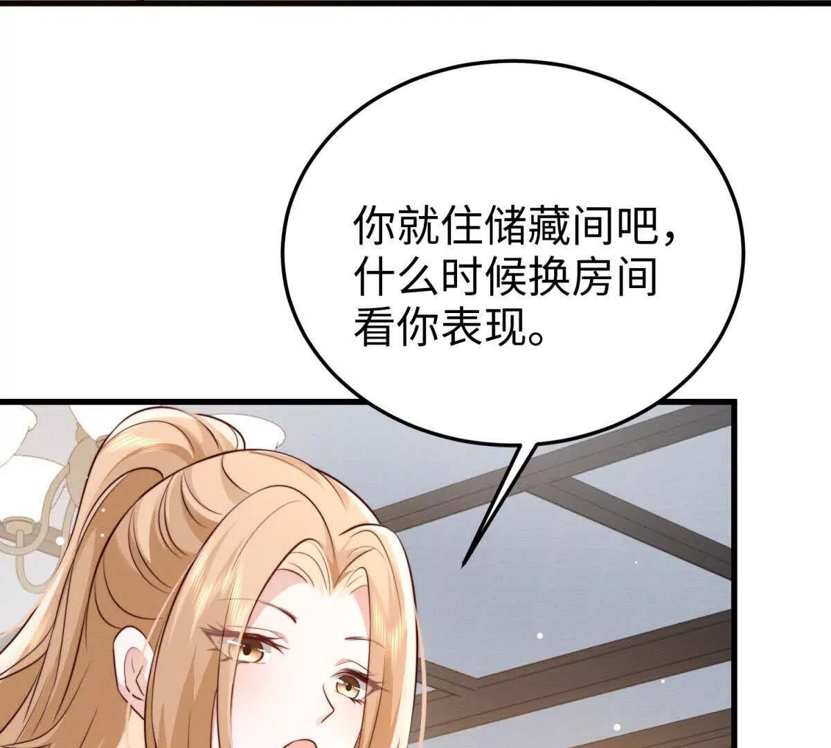 第49话 只是朋友？ 第94页