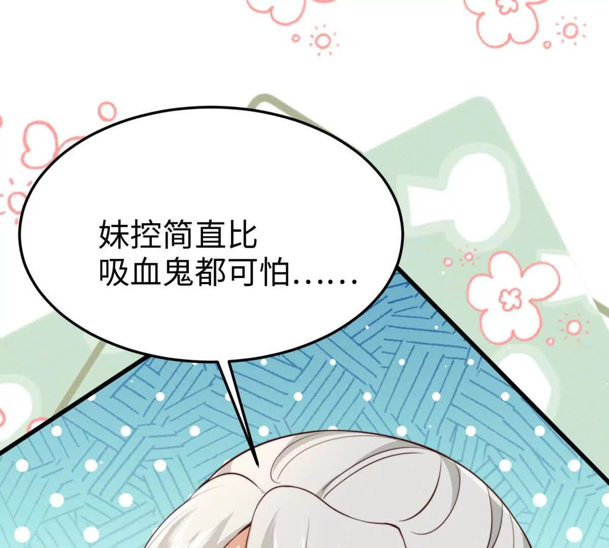 第49话 只是朋友？ 第96页