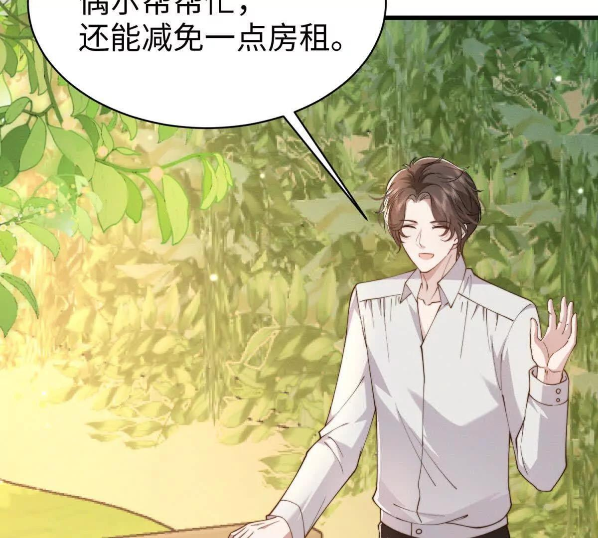 第50话 探查异常 第86页
