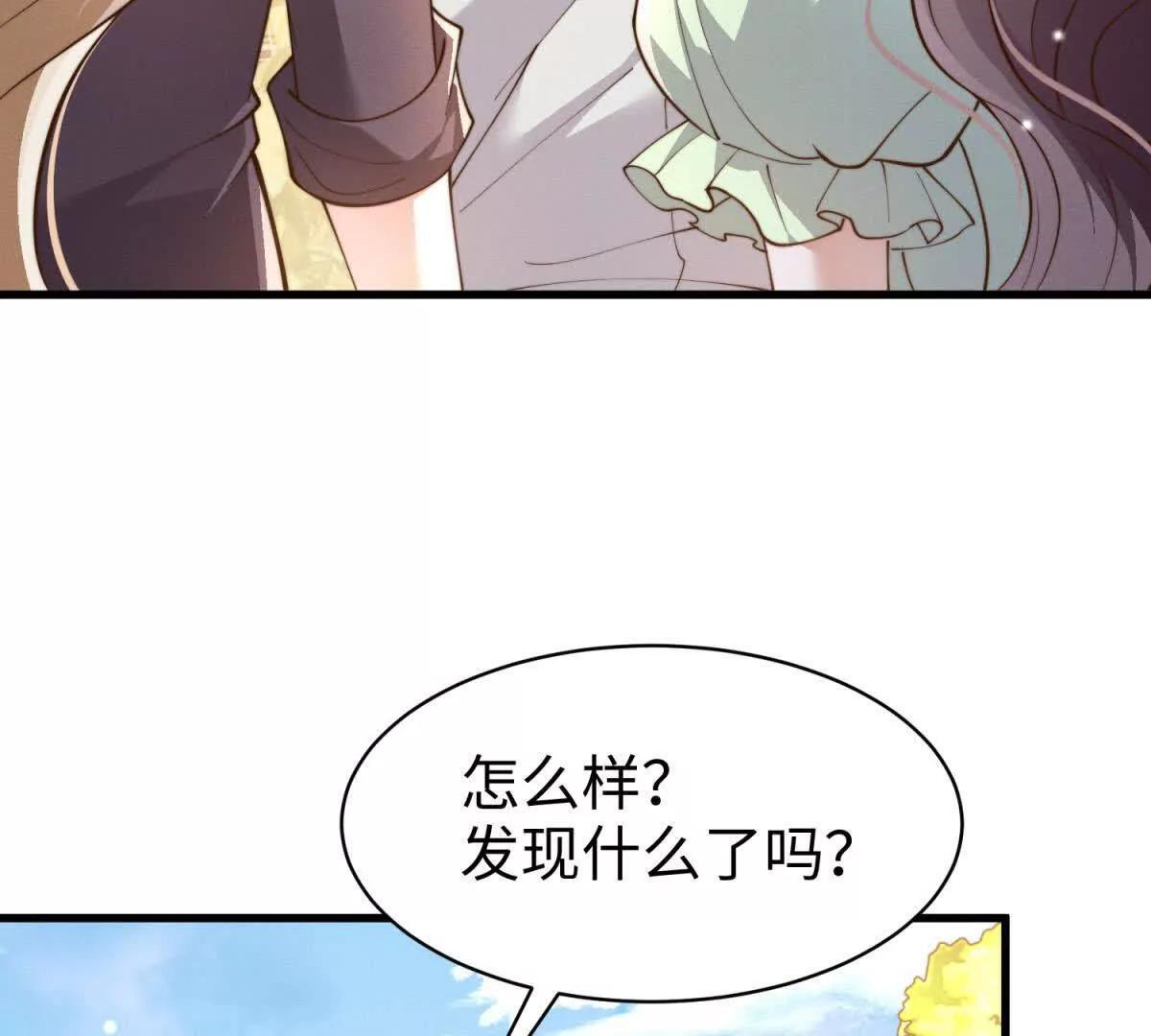 第50话 探查异常 第92页