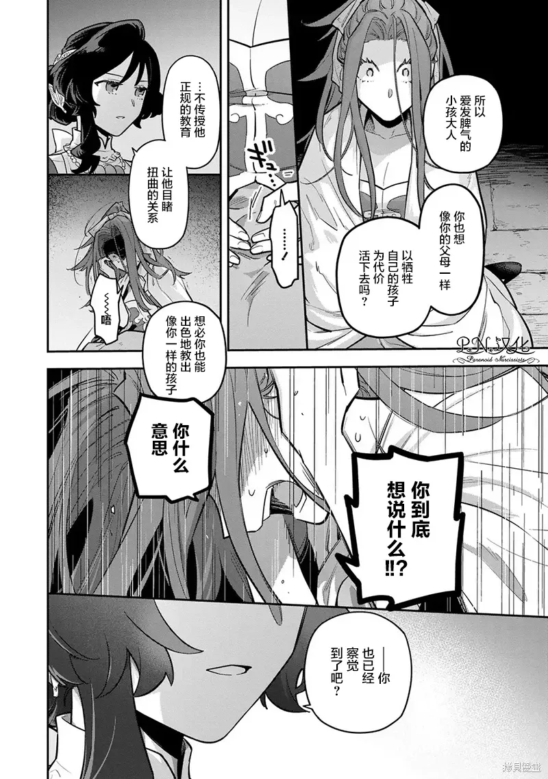第12话 第6页
