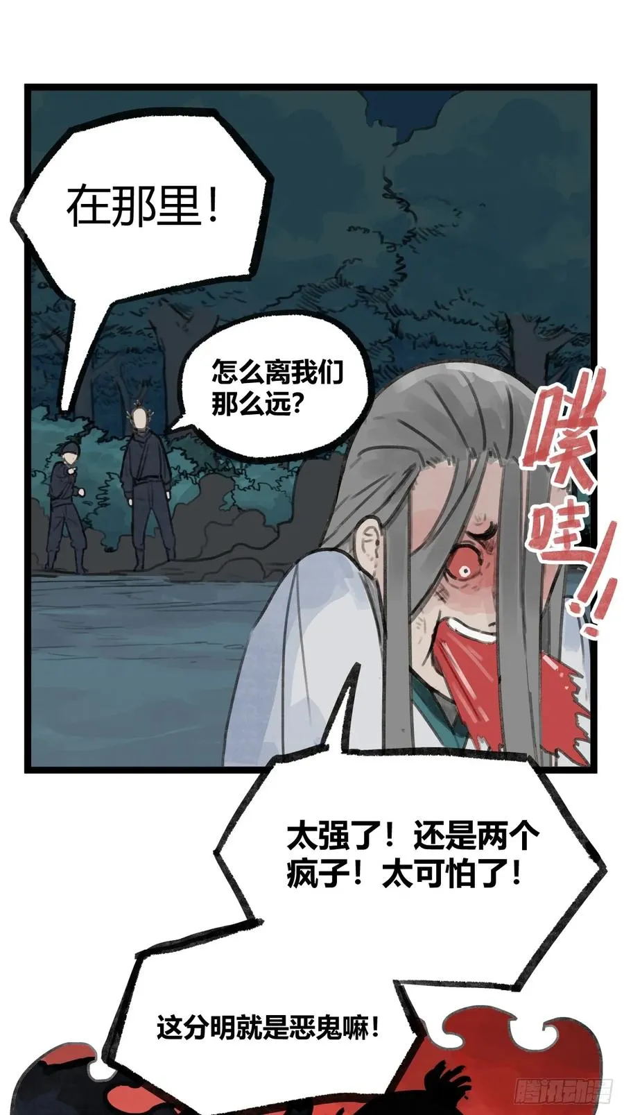 第十四话 第30页