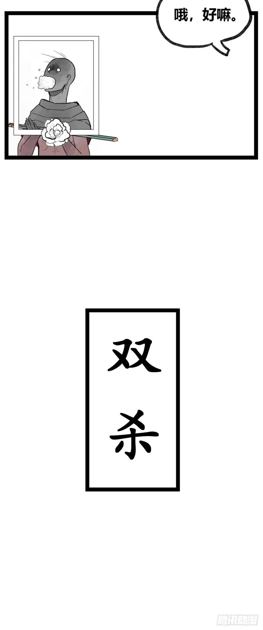 第三十话 第24页