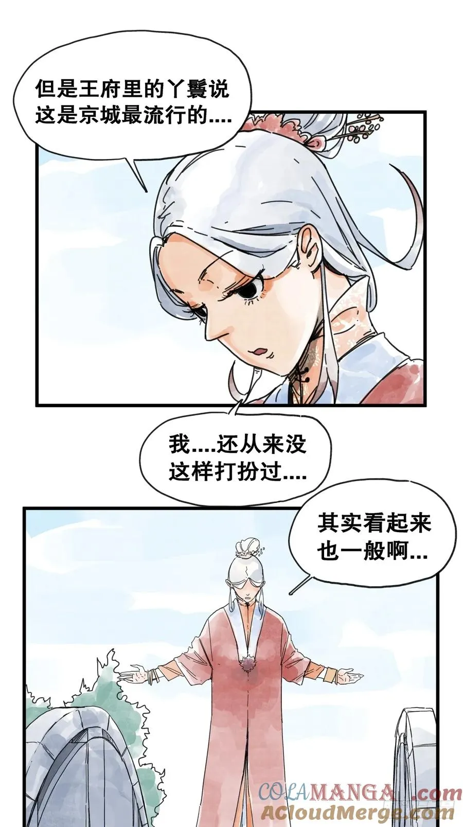 第八十七话 第7页