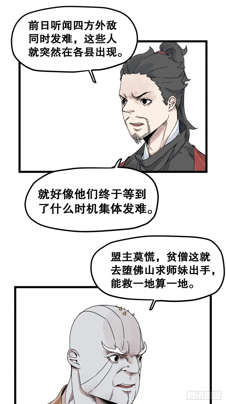 第一百一十八话 第12页
