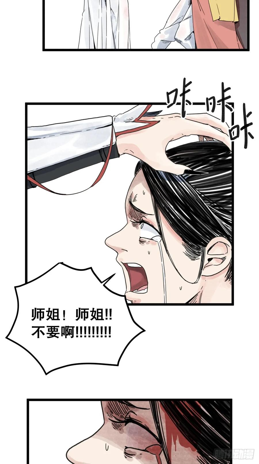 第一百一十八话 第24页