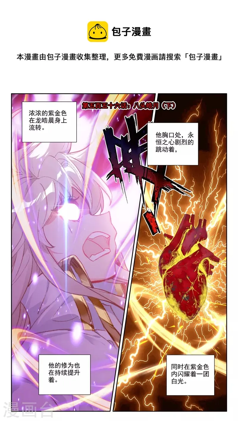 第556话 八头皓月（下） 第1页