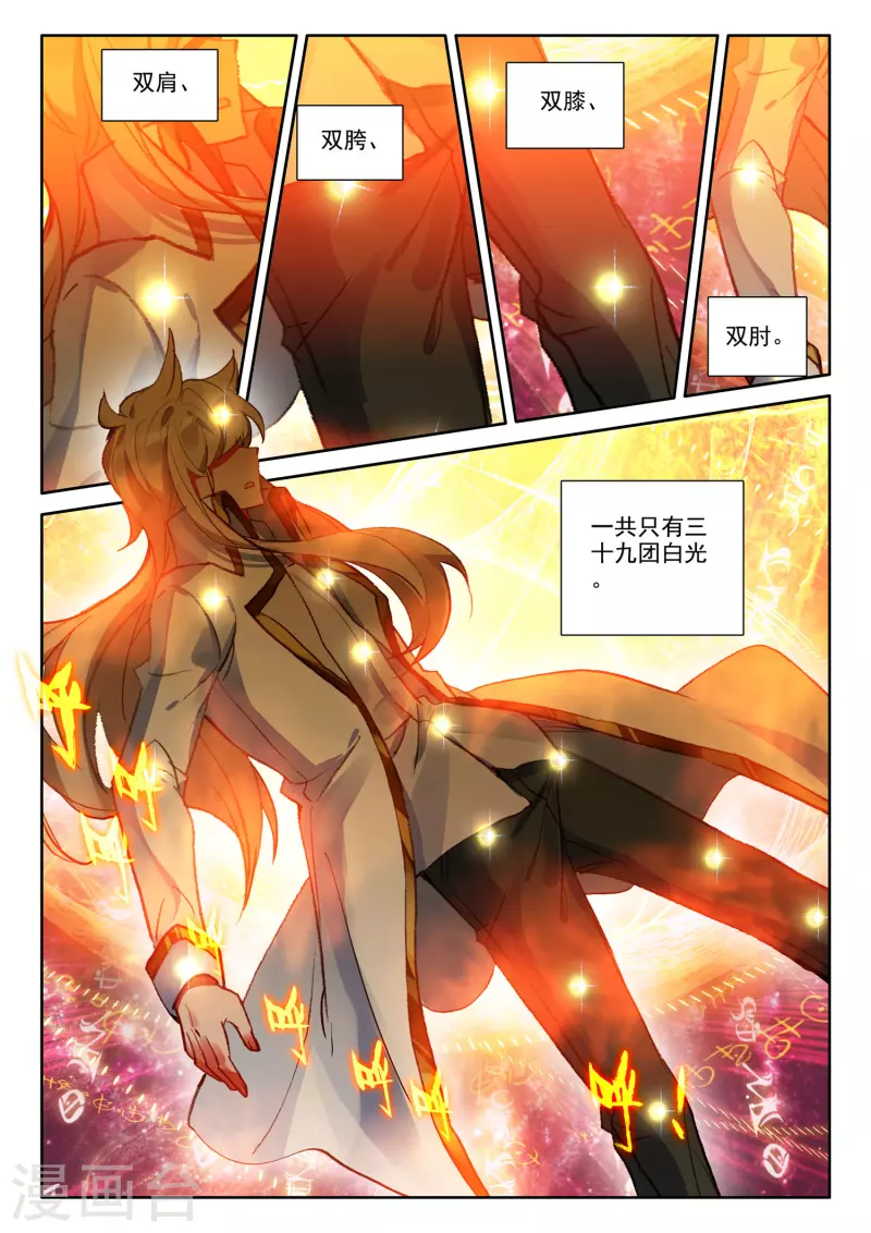 第556话 八头皓月（下） 第3页