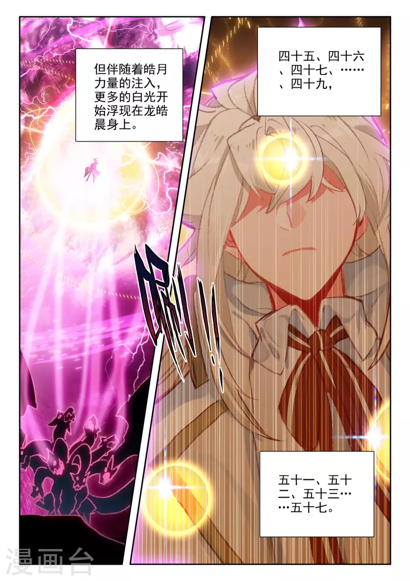 第556话 八头皓月（下） 第4页
