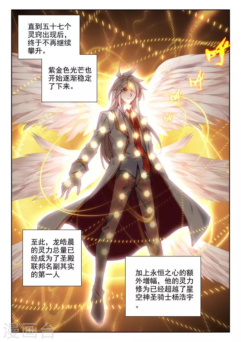 第556话 八头皓月（下） 第5页