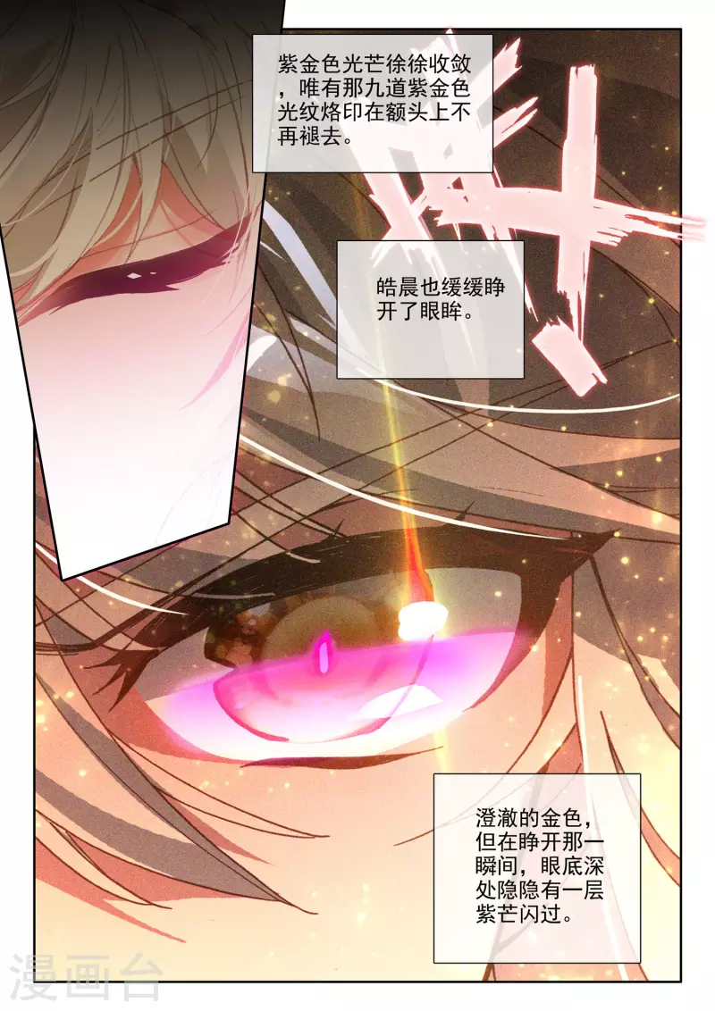 第556话 八头皓月（下） 第6页