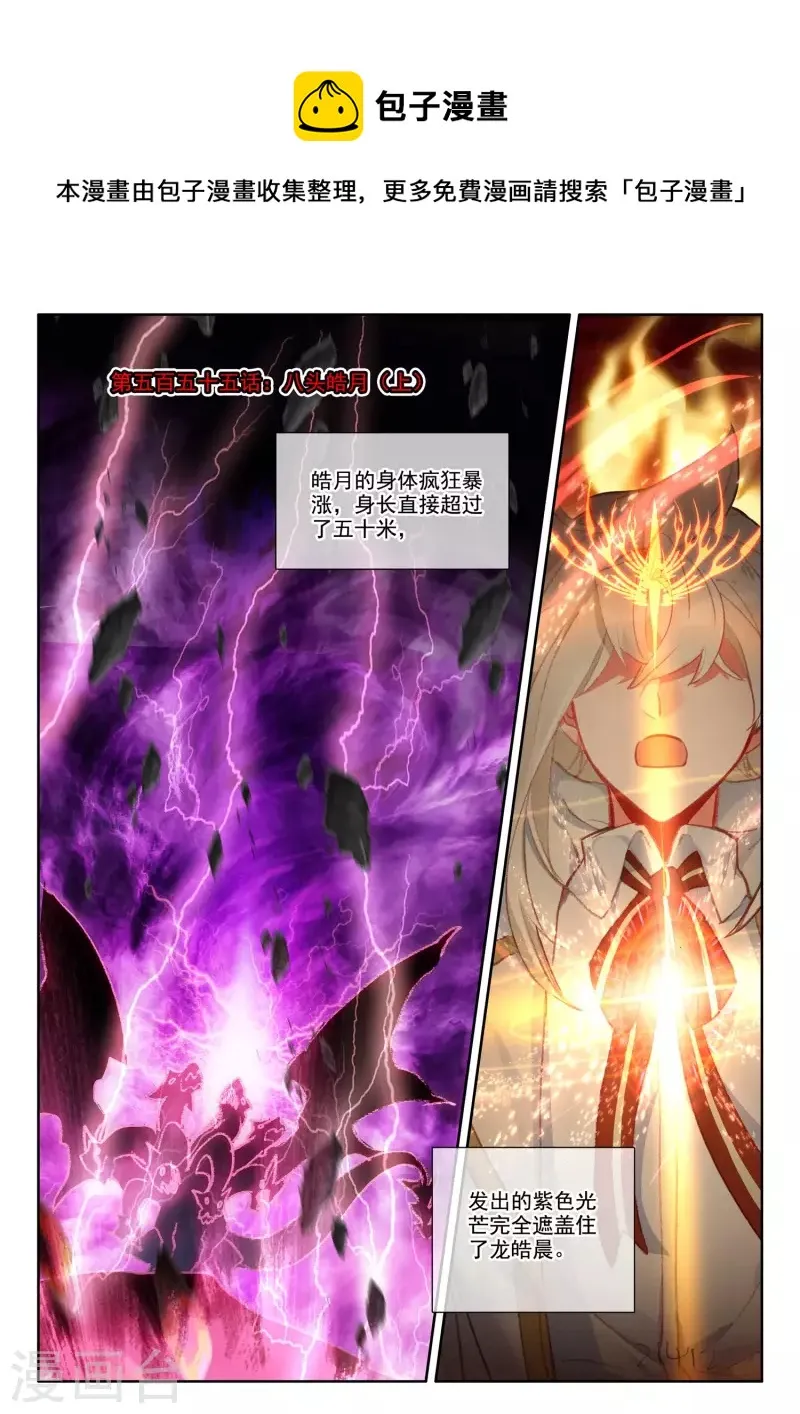 第555话 八头皓月（上） 第1页