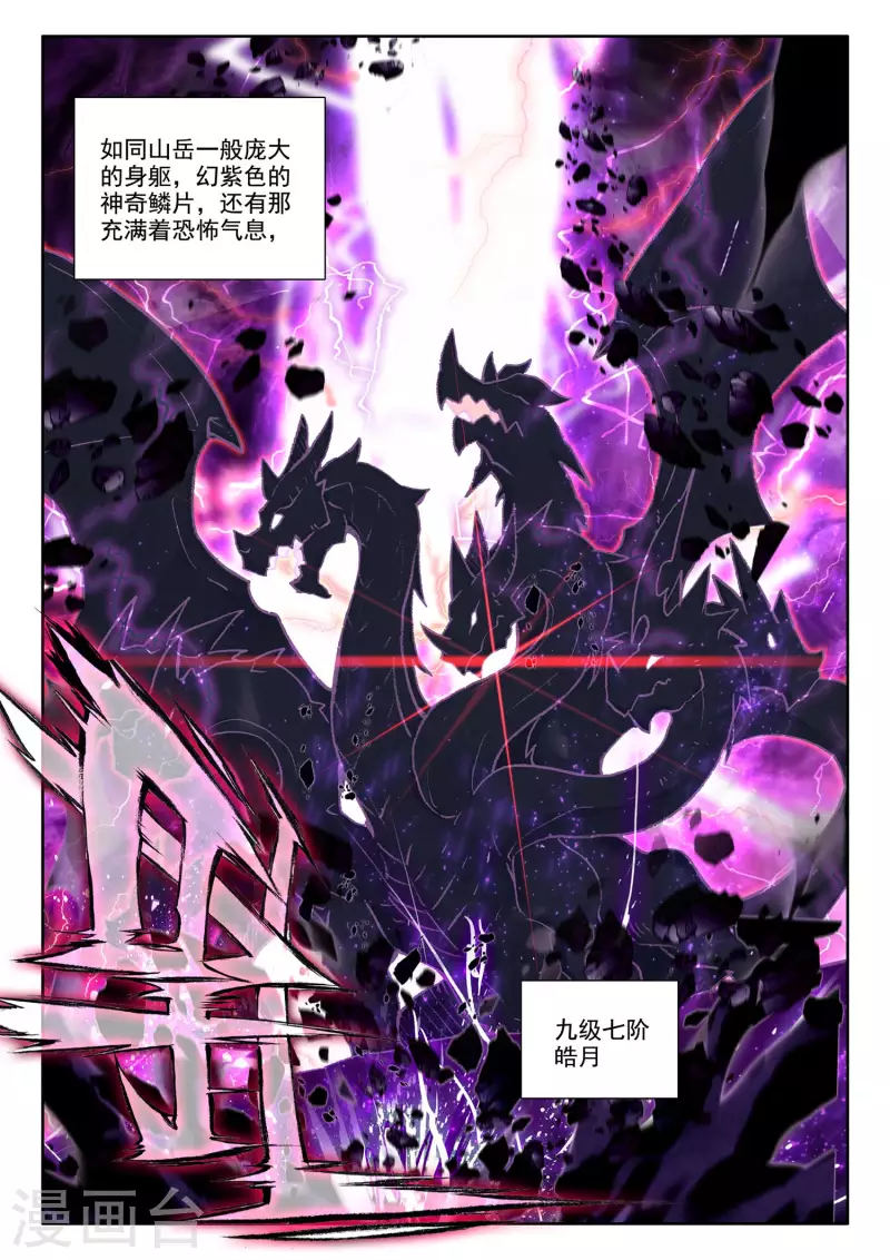 第555话 八头皓月（上） 第4页