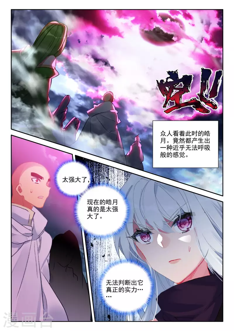 第555话 八头皓月（上） 第7页