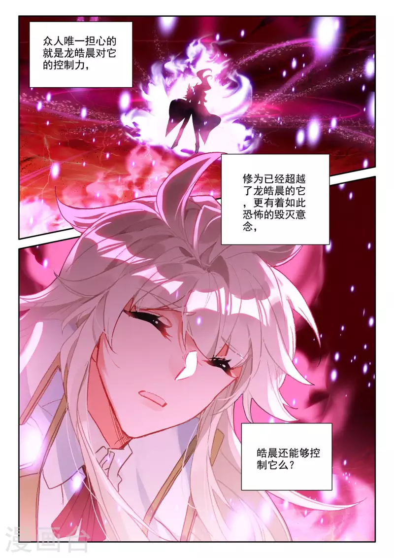 第555话 八头皓月（上） 第8页