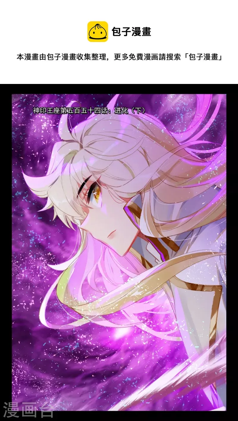 第554话 进化（下） 第1页