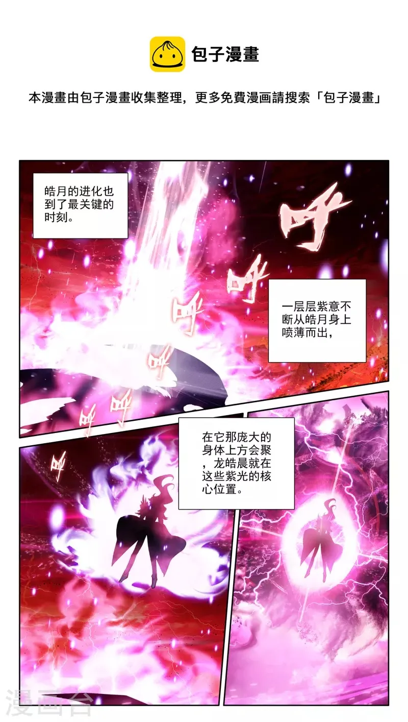 第554话 进化（下） 第11页