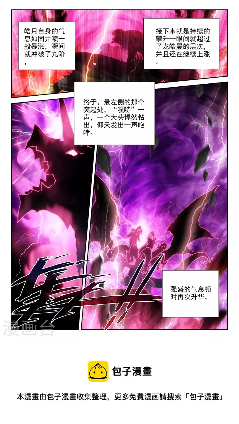 第554话 进化（下） 第13页