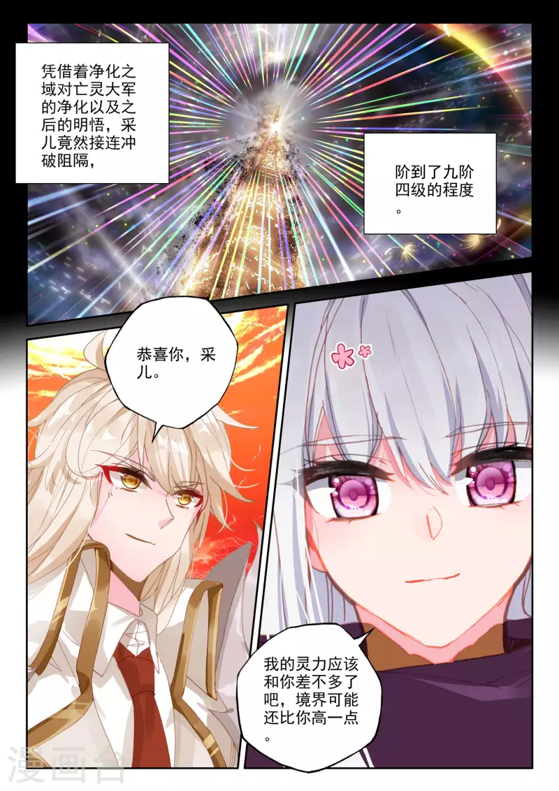 第553话 进化（上） 第4页