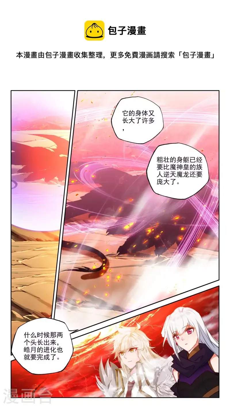 第553话 进化（上） 第6页