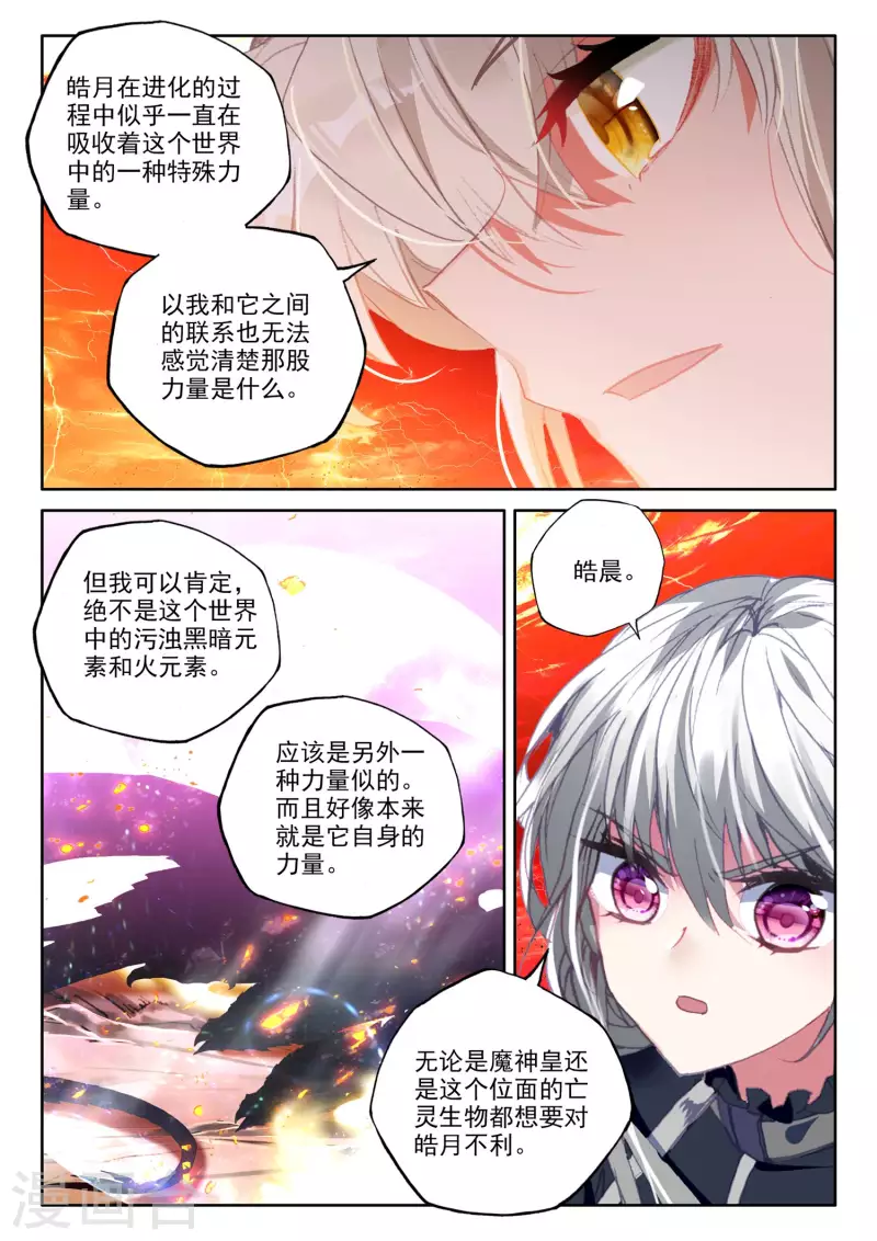 第553话 进化（上） 第7页