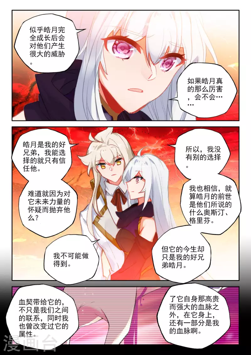 第553话 进化（上） 第8页