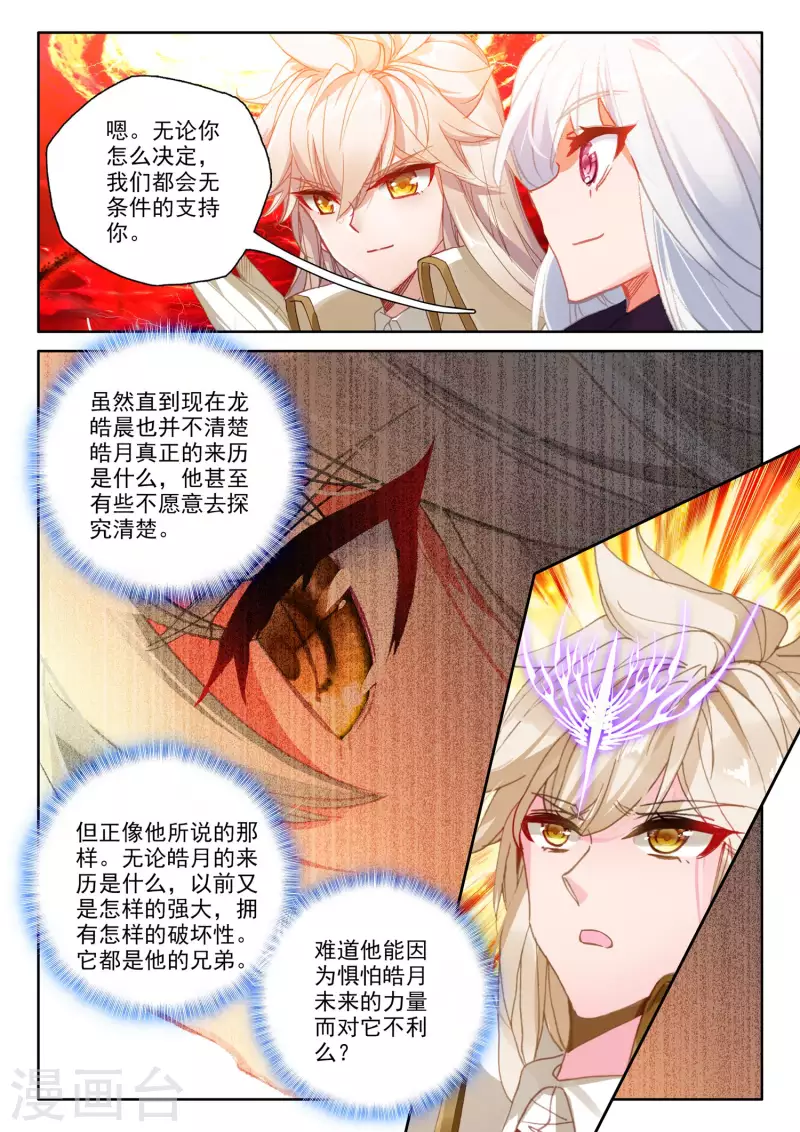 第553话 进化（上） 第9页