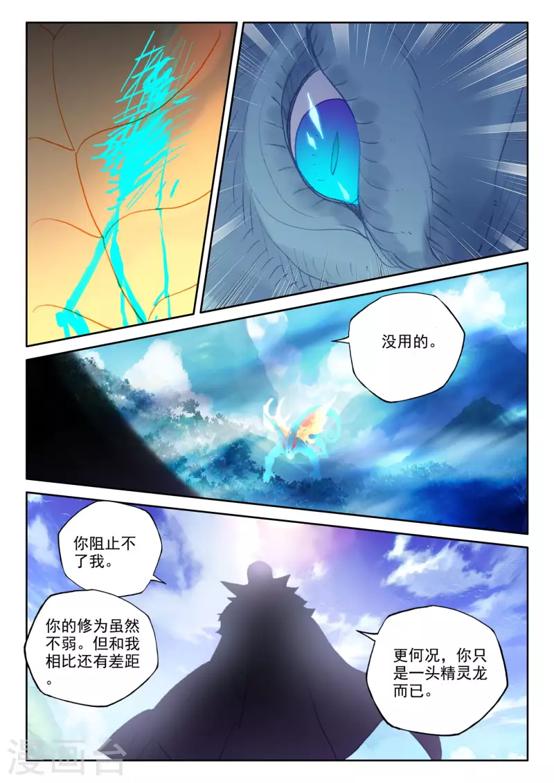 第552话 寂灭的一（下） 第4页
