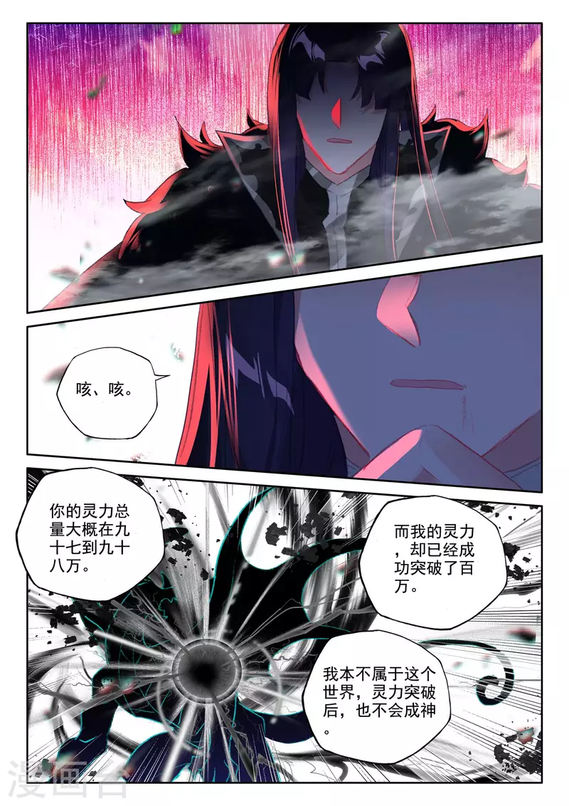 第552话 寂灭的一（下） 第10页