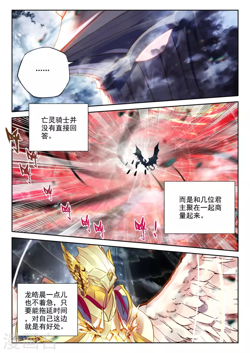 第551话 寂灭的一（上） 第3页