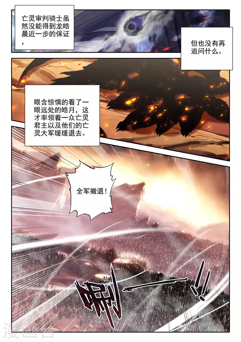 第551话 寂灭的一（上） 第6页