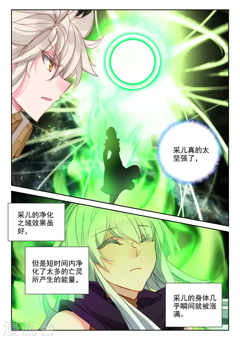 第550话 净化之力（下） 第5页