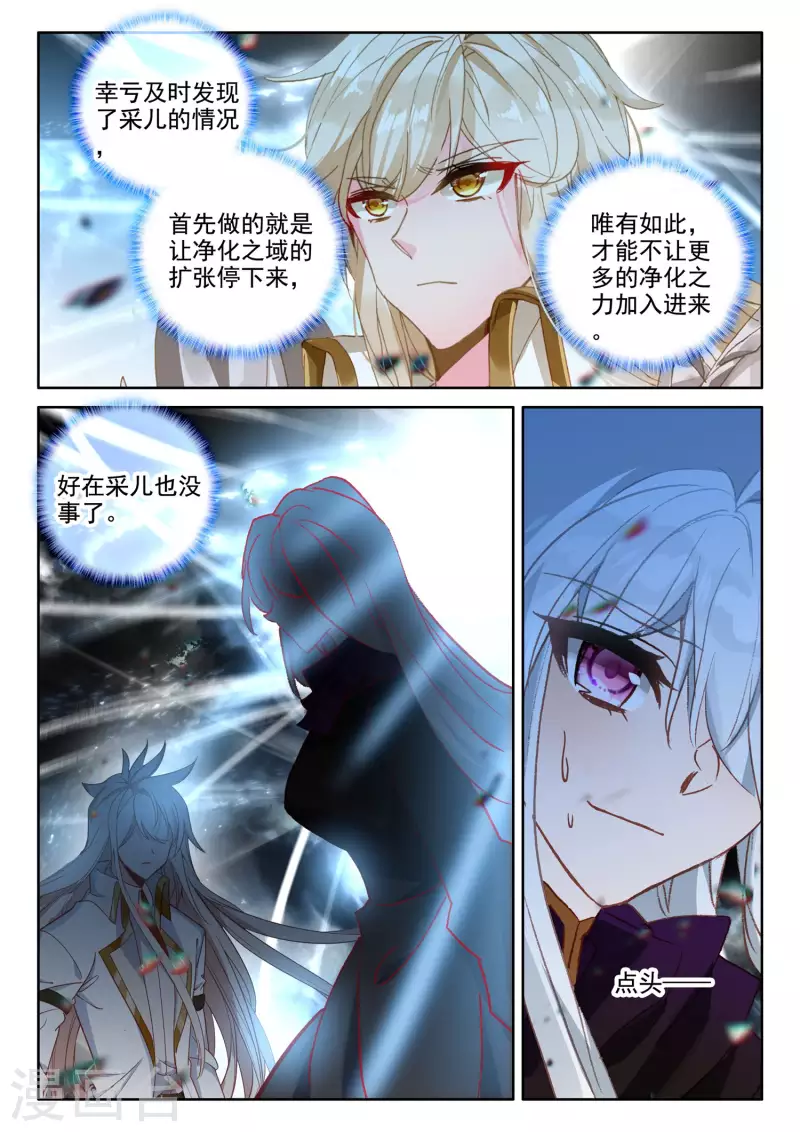 第550话 净化之力（下） 第6页