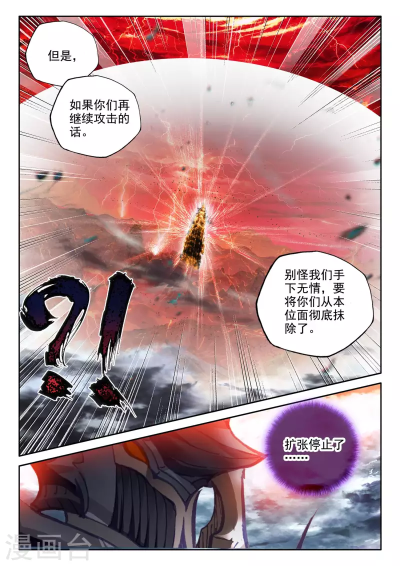 第550话 净化之力（下） 第8页