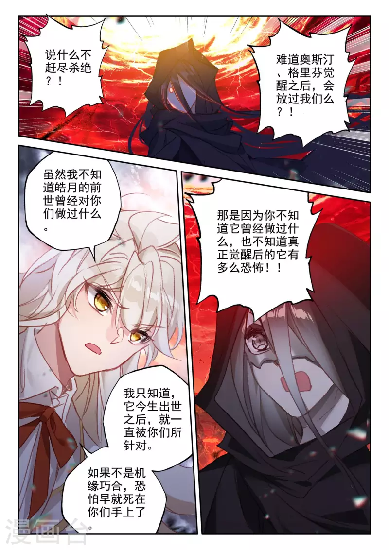 第550话 净化之力（下） 第9页