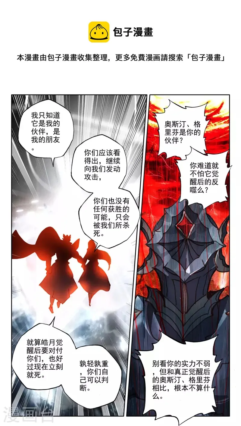 第550话 净化之力（下） 第10页