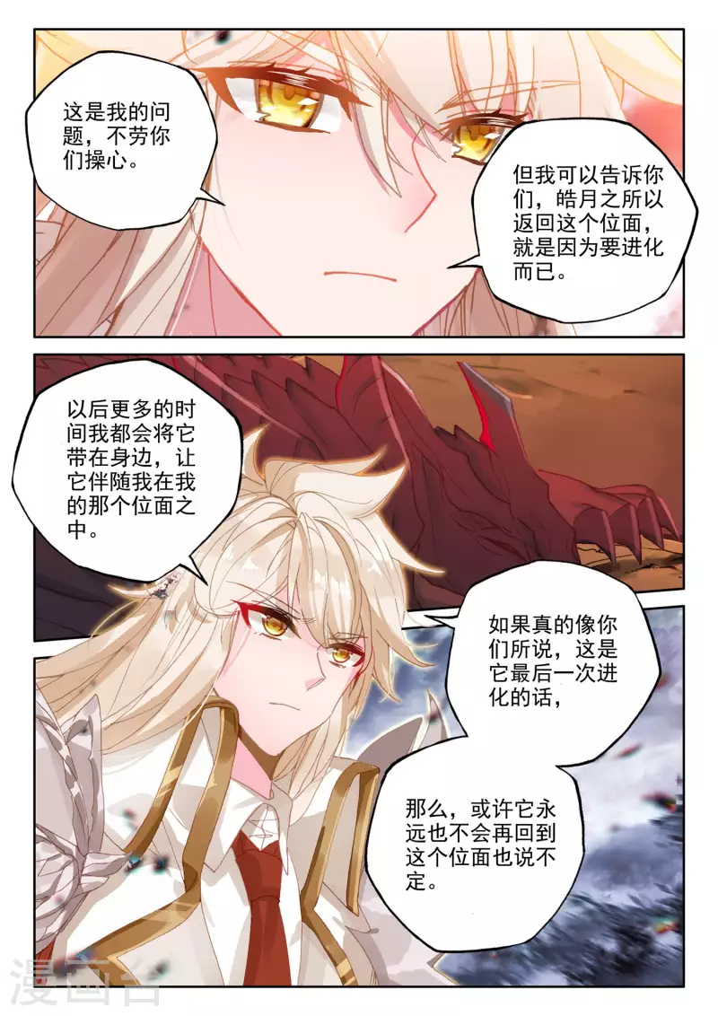 第550话 净化之力（下） 第11页