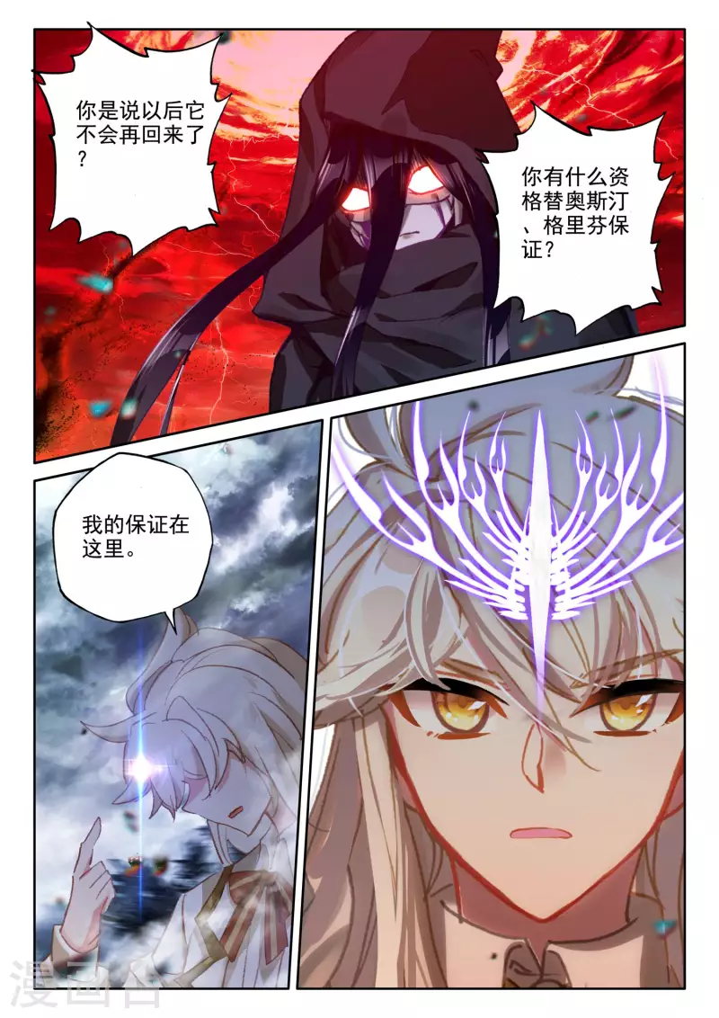 第550话 净化之力（下） 第12页