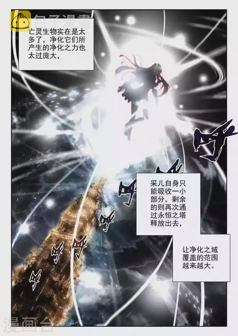 第549话 净化之力（上） 第6页