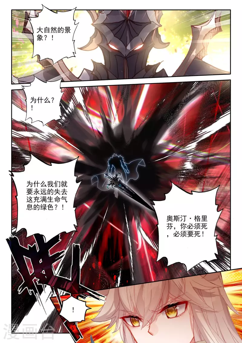 第548话 采儿（下） 第2页