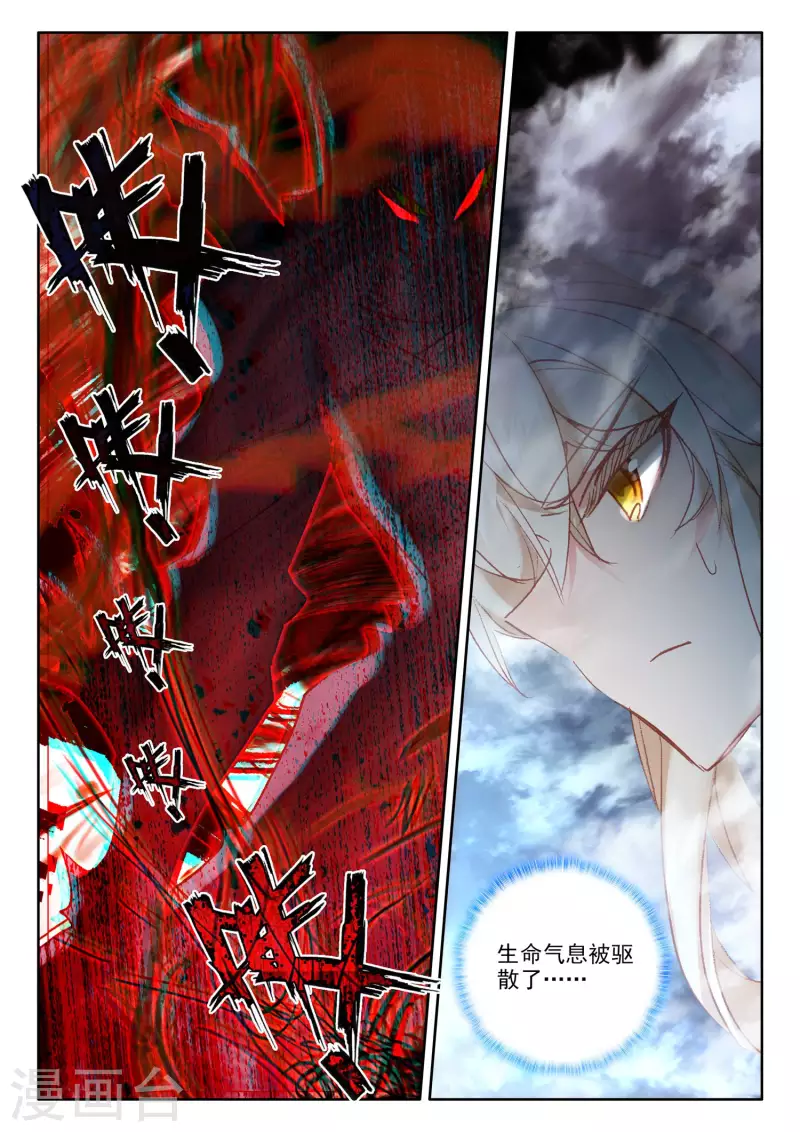 第548话 采儿（下） 第3页