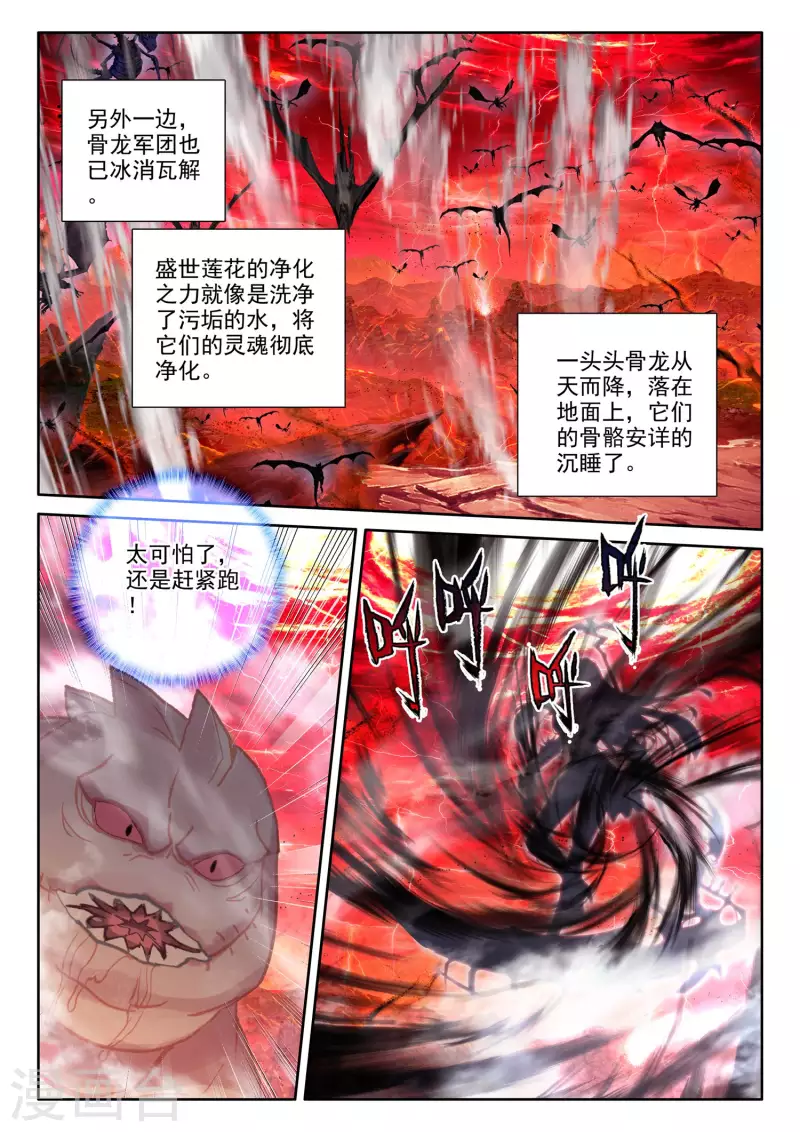 第548话 采儿（下） 第4页