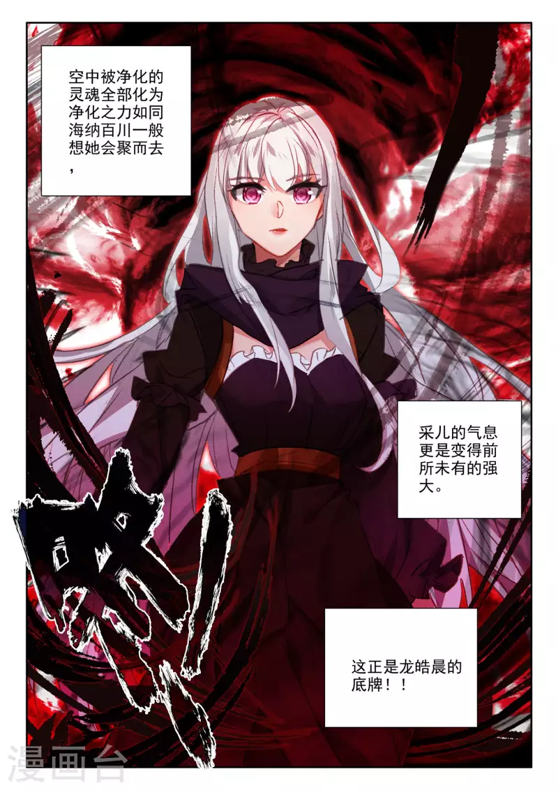 第548话 采儿（下） 第5页