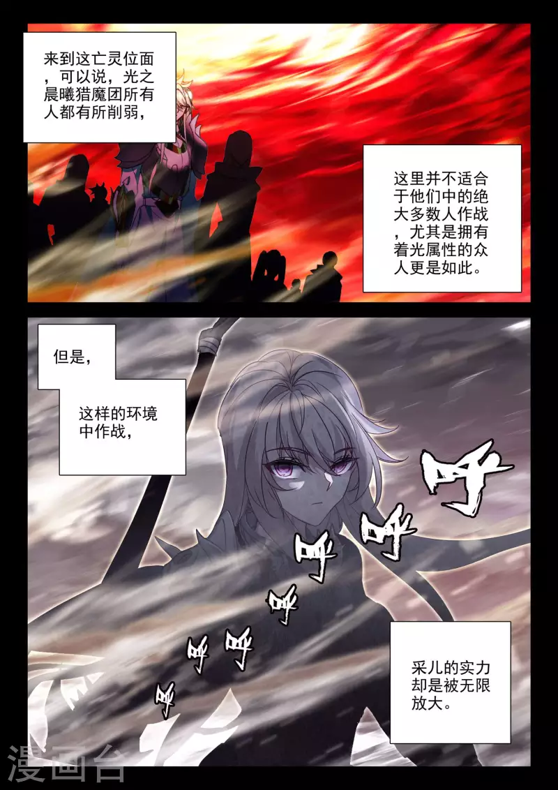 第548话 采儿（下） 第6页