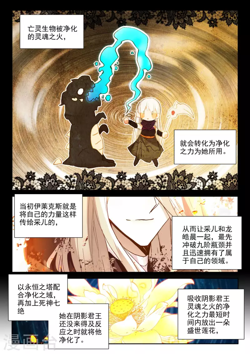 第548话 采儿（下） 第7页